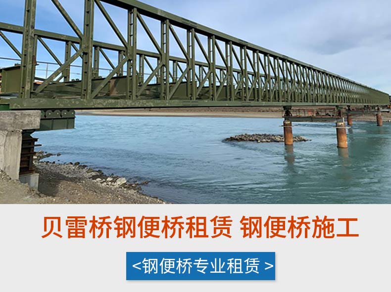 安徽蚌埠钢便桥施工队联系电话,安徽蚌埠本地钢便桥施工队电话,安徽蚌埠附近钢便桥租赁电话
